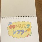 作品【完成品】♪スケッチブックシアター♪３作品もりあわせ☆Ｂ6サイズ