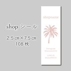 作品ショップシール　108枚　2.5センチ×7.5センチ