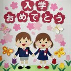 作品特大 壁面飾り♪ 春　4月　『入学おめでとう♪』