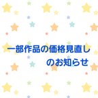 作品追記【重要】お知らせ