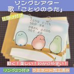 作品動く！ソングシアター「ことりのうた」☆保育教材☆母の日☆ペープサート☆カードシアター