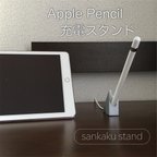 作品Apple Pencil 充電スタンド