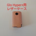 作品Glo Hyper+用レザーケース