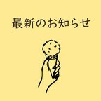 作品【発送日について】