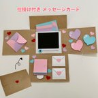 作品レター型 仕掛けメッセージ 仕掛け付きメッセージ セット