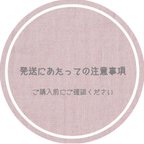 作品◆発送にあたっての注意事項◆購入前にご確認ください