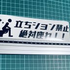 作品立ちション禁止！絶対座れ！ステッカー