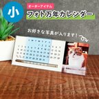 作品フォト万年カレンダー　小（卓上万年カレンダー）【受注生産】