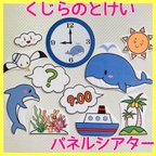 作品くじらのとけい　パネルシアター