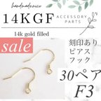 作品【F4】特別価格！14kgf 刻印あり！ピアスフック30ペア