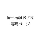 作品【kotaro0419さま専用】刺繍ガーゼハンカチ12枚