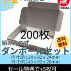 作品新品未使用両面白200枚小型ダンボール箱ゆうパケット 定形外郵便(規格内)