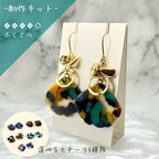 作品【制作キット】べっ甲柄の耳飾り ピアス イヤリング