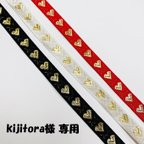 作品『kijitora様 専用』ゴールドラメ ハートジャガードリボン