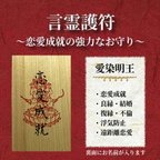 作品言霊護符 /恋愛成就のお守り