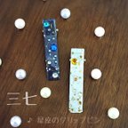 作品♪ 星座のクリップピン