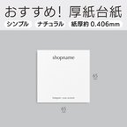 作品【200枚 お得すぎる800枚】ナチュラル質感厚紙正方形65mm アクセサリー 台紙 オーダー バガス紙 