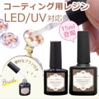 作品【レジンコーティング液】 15ml