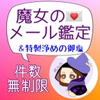 作品魔女れんげのメール占い