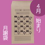 作品5枚〜【4月始まり月謝袋】おこづかい袋　貯金袋　会費袋