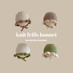 作品即納《 knit frills bonnet 》子供服 / カジュアル / 出産祝い / ギフト / お名前入り / ギフトセット / NI-033