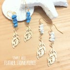 作品feather×stone☺︎pierce