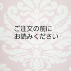 作品ご注文の前にお読みください　