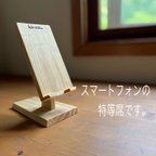 作品スマホスタンド　iPhoneスタンド　スマートフォンが迷子にならないスタンド【大切なひとへのプレゼントに　母の日　父の日　誕生日　クリスマスプレゼント】