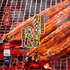 作品【送料無料・無投薬・国産】鹿児島県大隈産 有頭うなぎ蒲焼き 特大1尾（約200g・2人前）【ギフト/春/母の日/父の日に】