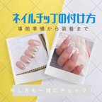 作品ネイルチップの付け方・外し方💅✨