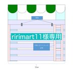 作品ririmart11様専用/オーダー品/イベント什器/折りたたみ什器
