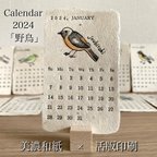 作品活版印刷 美濃和紙Calendar 2024