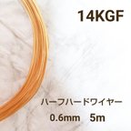 作品人気　高品質 14kgf ハーフハードワイヤー 0.6mm 5m　金属アレルギー対応　素材　ハンドメイド