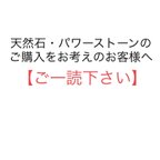 作品※天然石　カボションのご注意