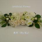 作品風花(ふーか)☆ ニノさんの白いArtificial Flower (造花)