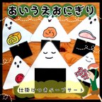 作品再販230！あいうえおにぎり▲仕掛けつきペープサート▲