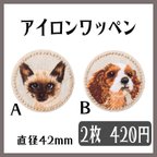 作品No.3 犬猫刺繍ワッペン　1枚