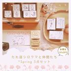 作品【セット】たれ目シロクマと仲間たち *Spring 5点セット