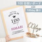 作品【500円〜】百日祝いボード&100day撮影飾り
