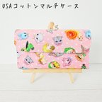 作品【USAファブリック】マルチケース