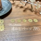 作品【20pcs】透かしパーツ　ゴールド(075