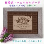 作品A4⭐️ウェルカムボード⭐️wedding⭐️チョコレート