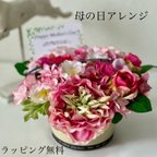 作品【母の日３特典付】マカロンカラーのParisアレンジ　母の日フラワー　母の日の花　母の日アレンジ　母の日ギフト