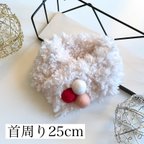 作品犬用モコモコマフラー　首周り25cm（オフホワイト）｜犬用品　ペット用品　犬用マフラー　ペットグッズ