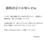 作品価格改定のお知らせ