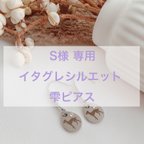 作品イタグレシルエット雫ピアス