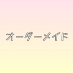 作品オーダーメイド　桜のストラップ2個セット