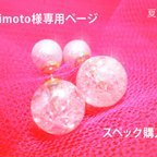 作品［スペア購入用］クラッシュクリスタルのキャッチピアス