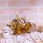 作品kimiaya様　専用ページ♡