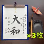 作品【半紙】命名書 代筆いたします。(3枚組)